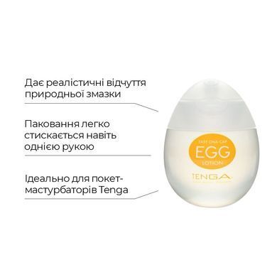 Лубрикант на водной основе Tenga Egg Lotion (65 мл) универсальный SO1657 фото